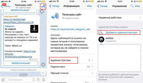 Как создать и настроить Telegram-канал